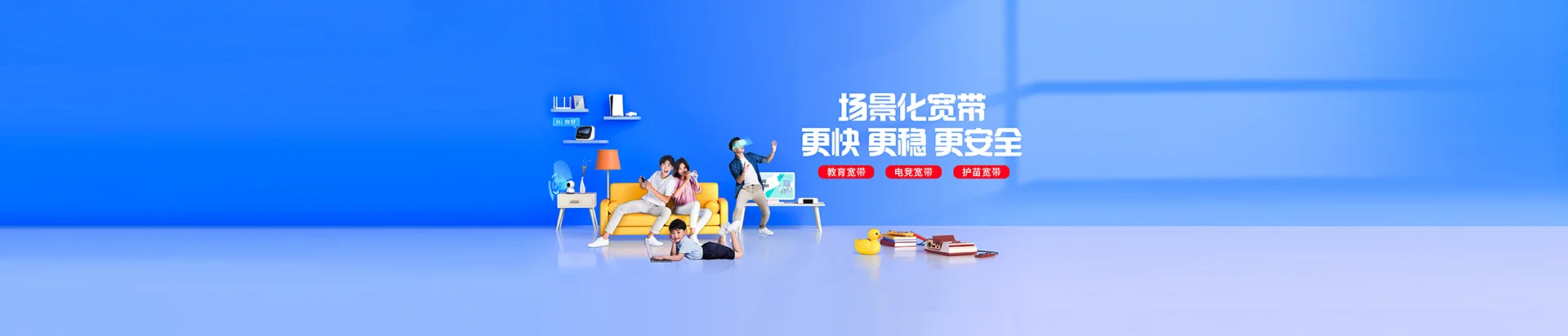 水城移动宽带